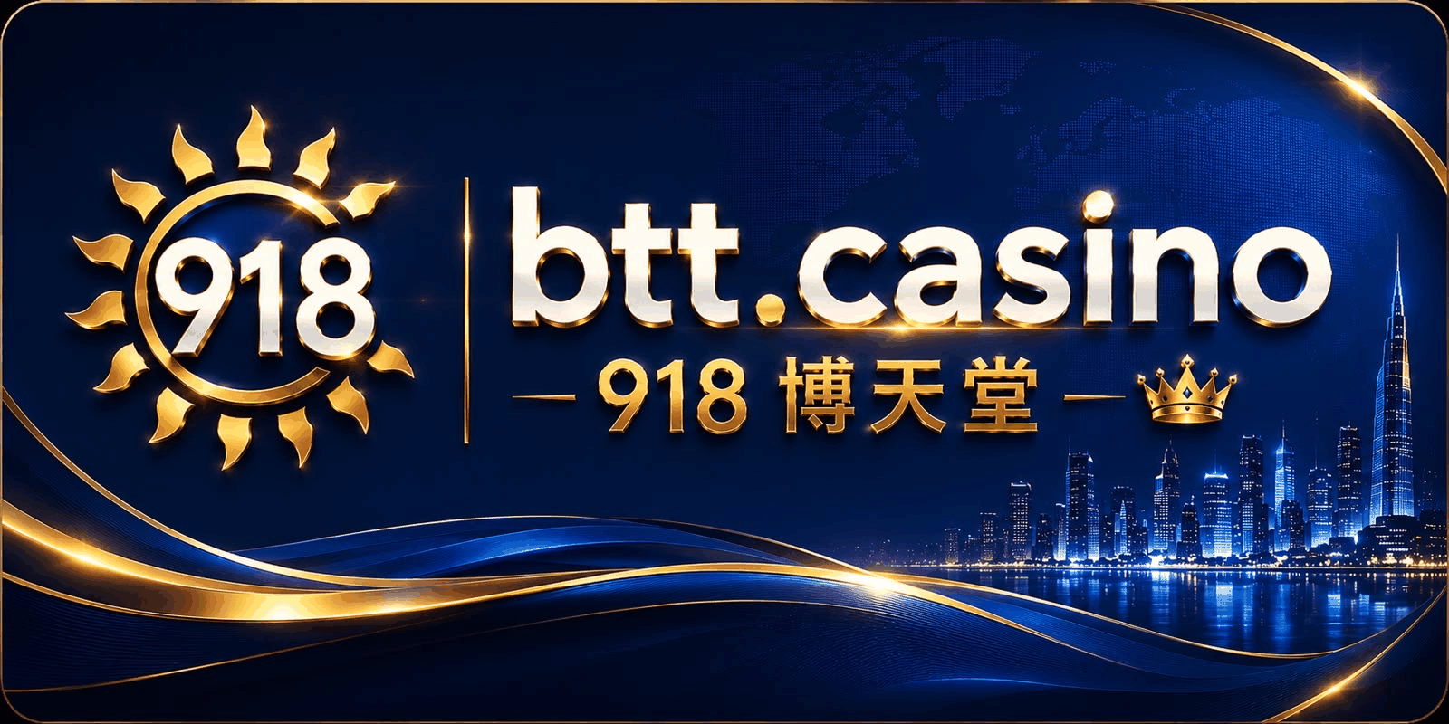 918博天堂